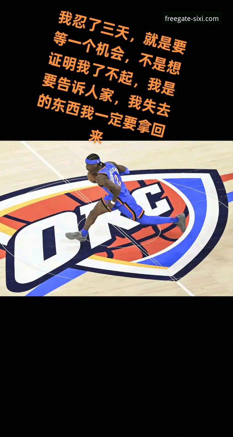 揭秘：雷霆加时险胜活塞背后的战术博弈与数据真相